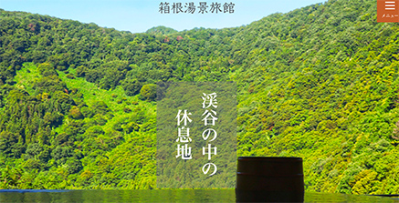 箱根湯景旅館